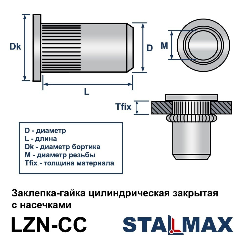 Заклепка-гайка глухая STALMAX M8х21.5 LZN-CC сталь цинк купить оптом в  магазине A2-A4