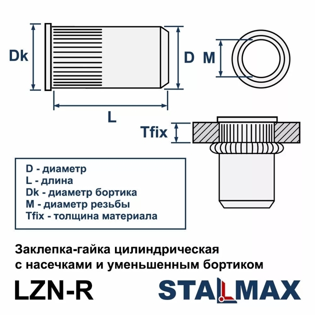 LZN-R М6х14,5 (0,5-3,0) A2