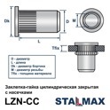 LZN-CC М6х19 (0,5-3,0)