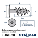 LDRS 28х110 мм