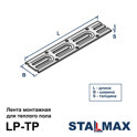 LP-TP 20х0,55 (10м)