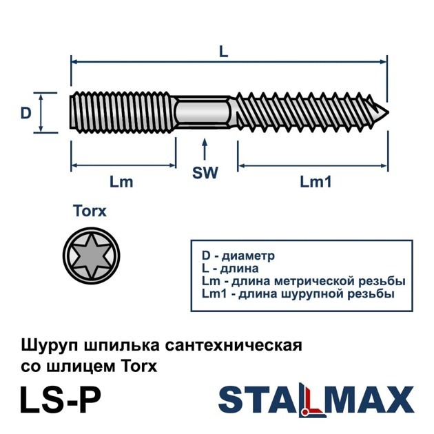 LS-P М8х160