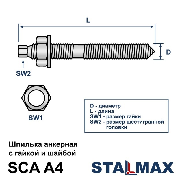 SCA A4 М12х120