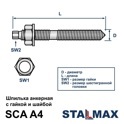 SCA A4 М8х110