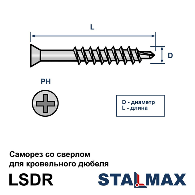 LSDR 4,8х100