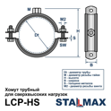 LCP-HS 260-274 (10")