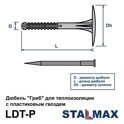 LDT-P 10х120