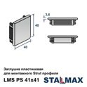 LMS PS 41х41