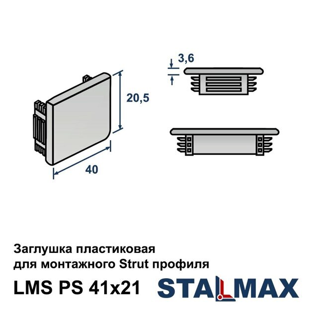 LMS PS 41х21