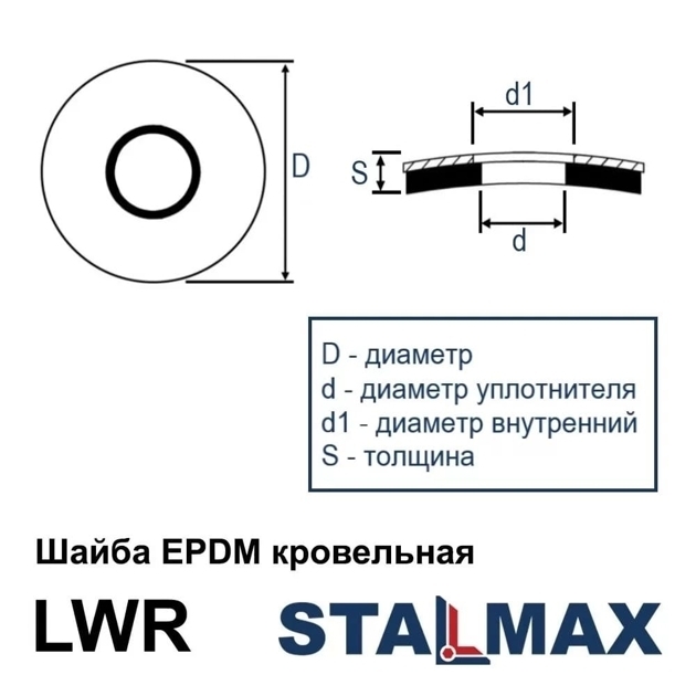 LWR 4,8х14