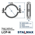 LCP-N 1/4" (11-15 мм) М8