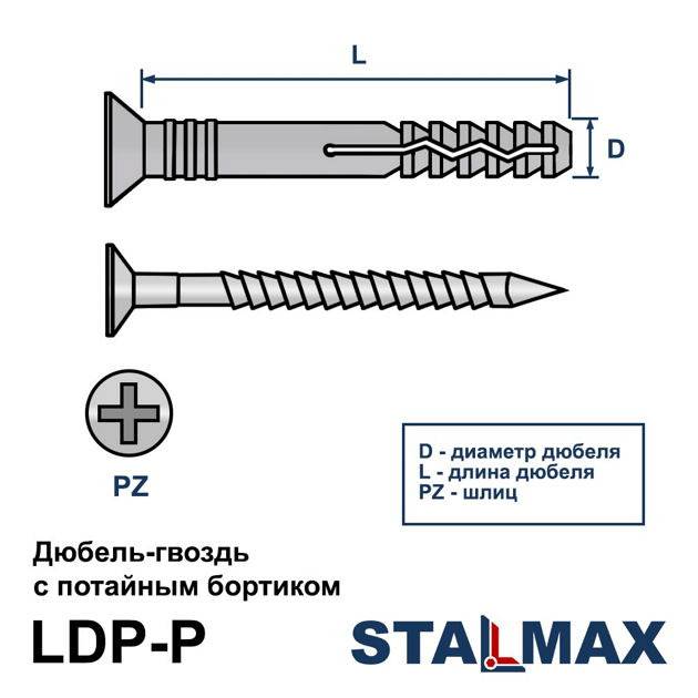 LDP-P 8х80