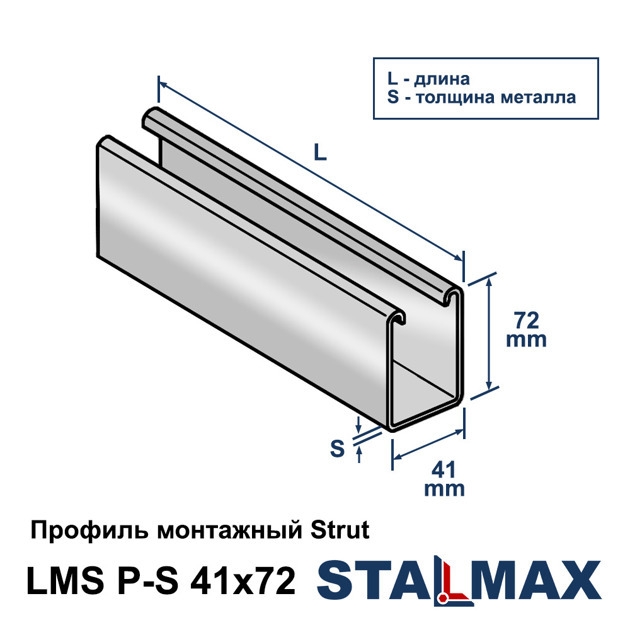 LMS P-S 41х72х2,5-3000