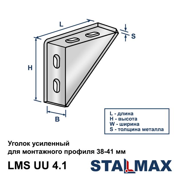 LMS UU 4.1 (100х100х4)