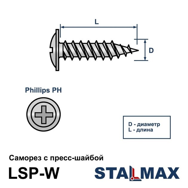 LSP-W 4,2х25 (RAL 9003)