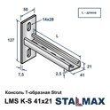 LMS K-S 41х21х2,5-300