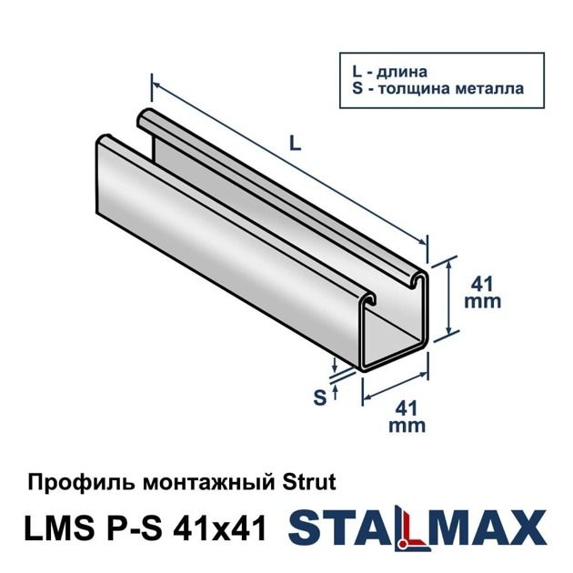 LMS P-S 41х41х2,5-3000