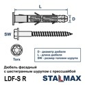 LDF-S R 10х80