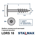 LDRS 18х110 мм