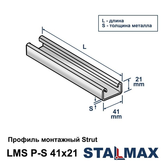 LMS P-S 41х21х2,0-6000